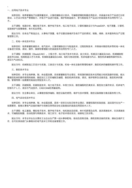 铜陵职业技术学院机电工程系专业介绍