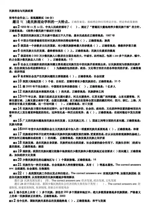 民族理论与民族政策二