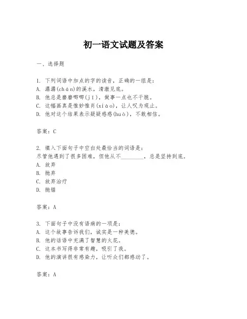 初一语文试题及答案