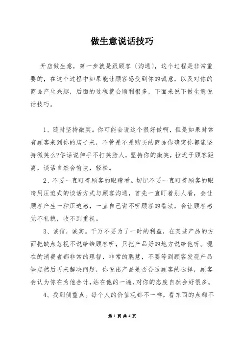 做生意说话技巧