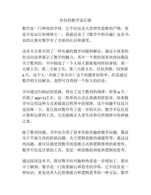好玩的数学读后感