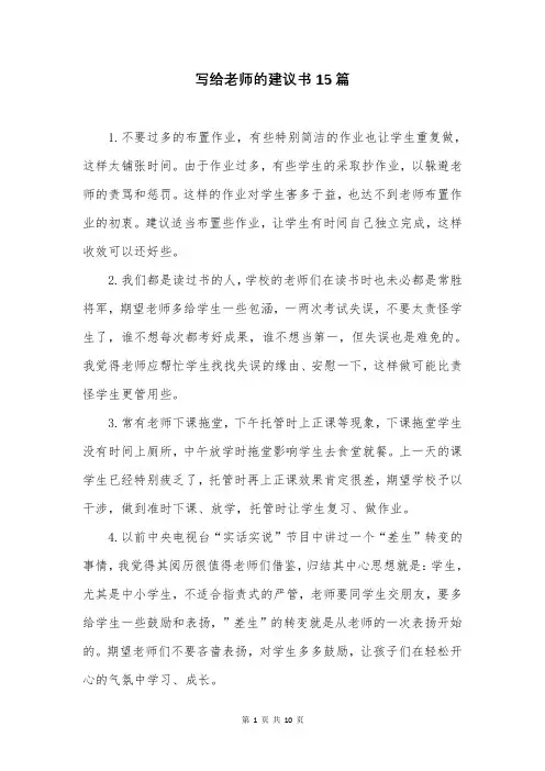 写给老师的建议书15篇