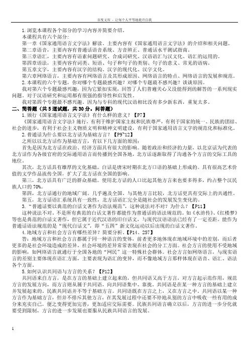 年电大现代汉语专题复习资料及答案