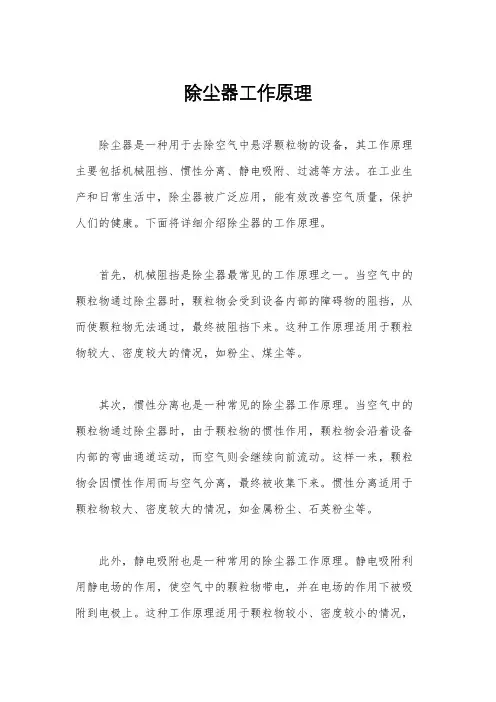 除尘器工作原理