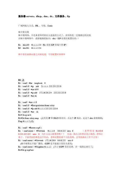 帧中继网络的具体配置