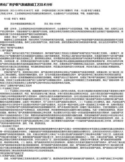 焦化厂焦炉烟气脱硫脱硝工艺技术分析