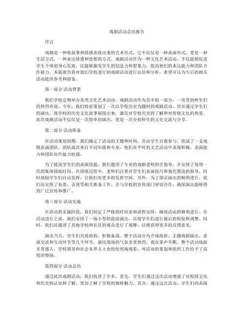 戏剧活动总结报告