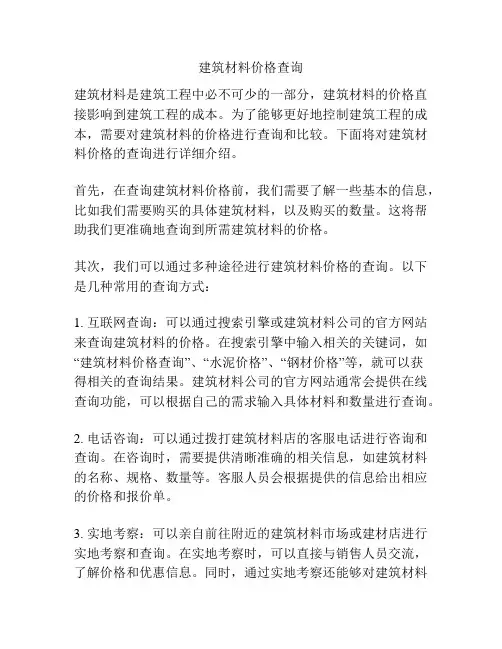 建筑材料价格查询