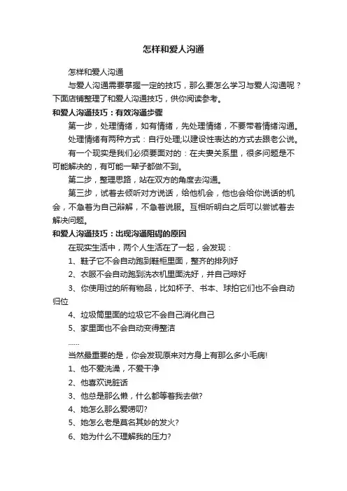 怎样和爱人沟通