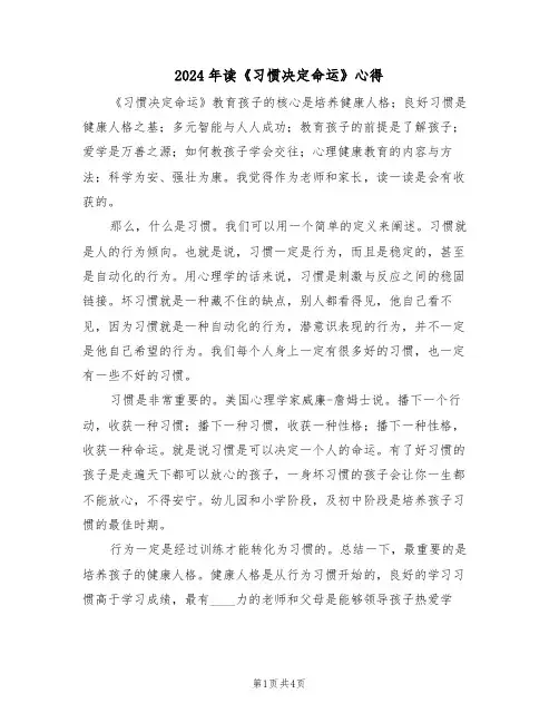 2024年读《习惯决定命运》心得(2篇)