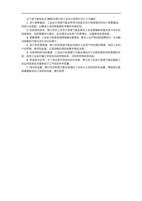 工会会计制度2023年修订