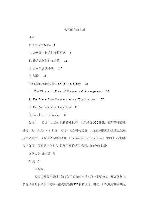 张五常_公司的合约本质（可编辑）