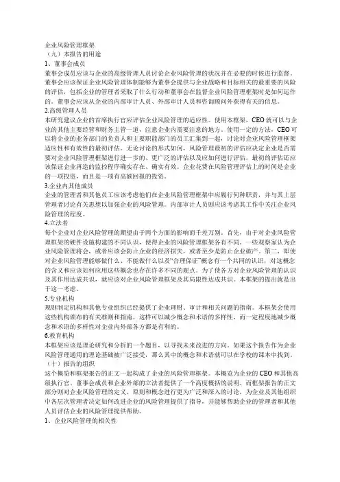 最新COSO企业风险管理框架