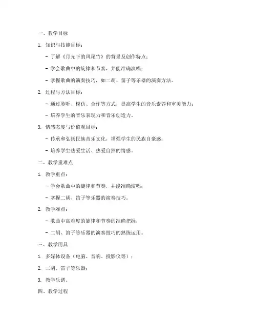 教资面试教案高中模板音乐