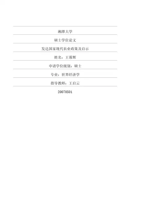 发达国家现代农业政策及启示
