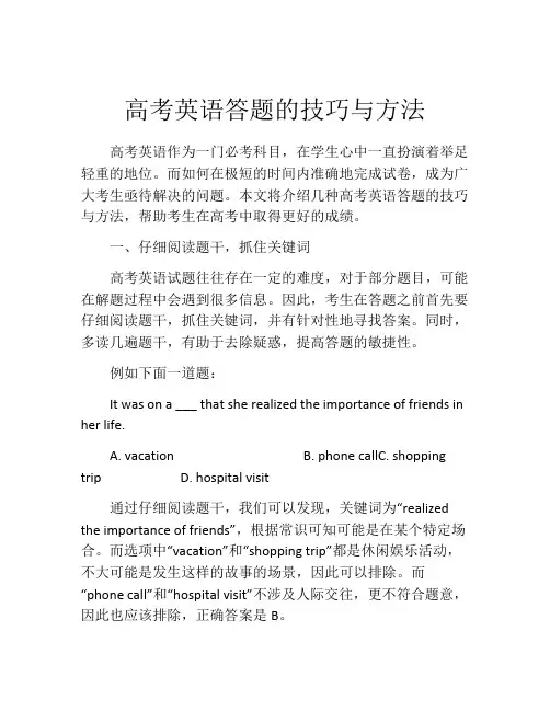 高考英语答题的技巧与方法