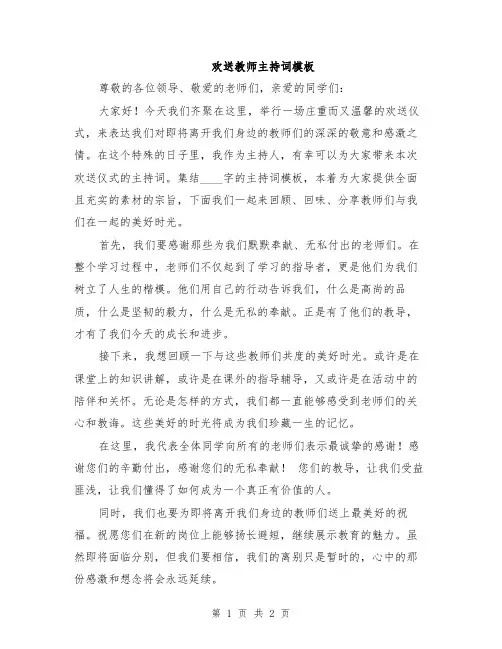 欢送教师主持词模板