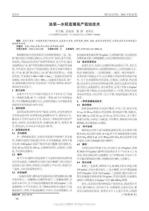 油菜一水稻直播高产栽培技术_