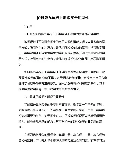 沪科版九年级上册数学全册课件