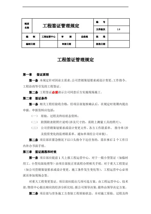 工程签证管理规定