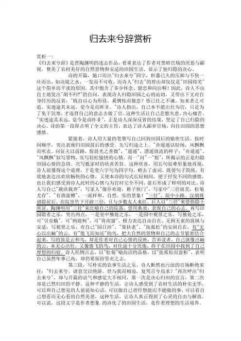 归去来兮词赏析