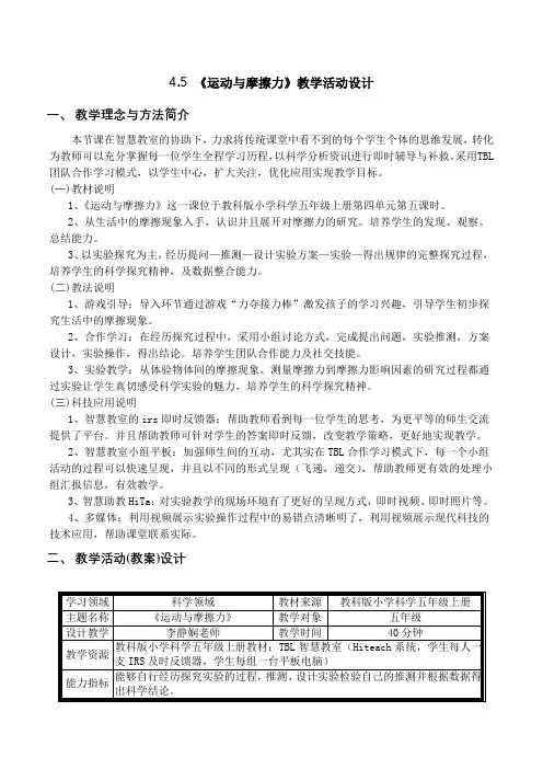 五年级科学上册教案-4、5运动与摩擦力-教科版