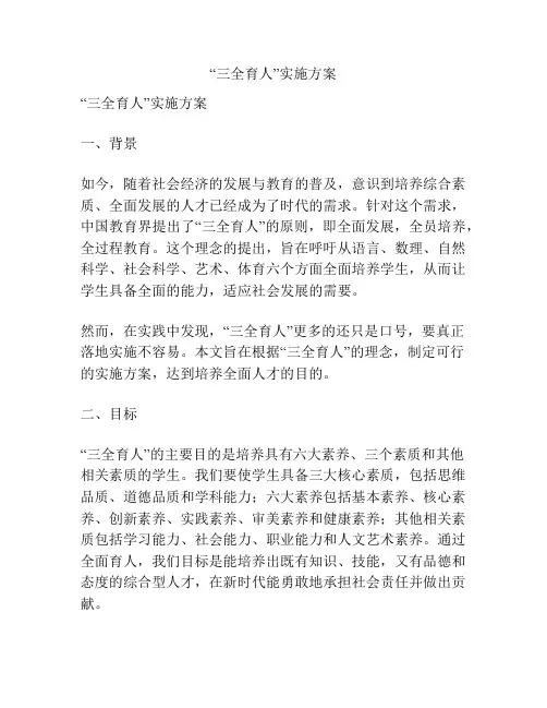 “三全育人”实施方案