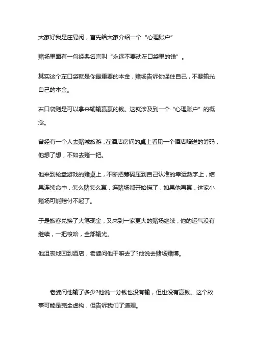 庄易闲——因为沉没成本,所以赌徒难以上岸