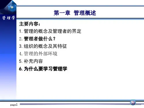 管理学第一章 概论