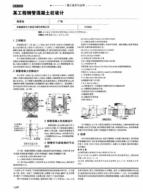 某工程钢管混凝土柱设计