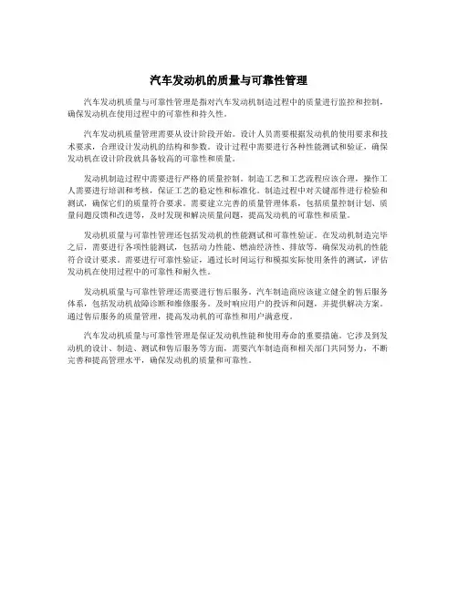 汽车发动机的质量与可靠性管理