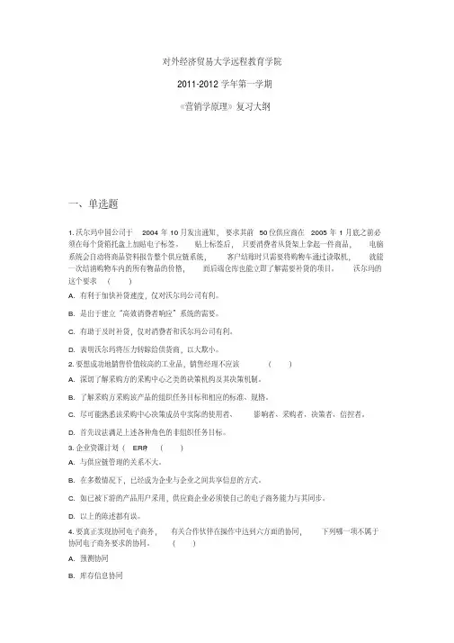 营销学原理——精选推荐