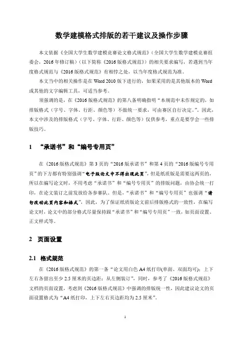数学建模格式排版的若干建议及操作步骤