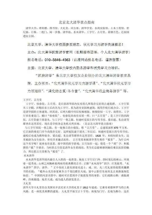北京北大清华景点指南