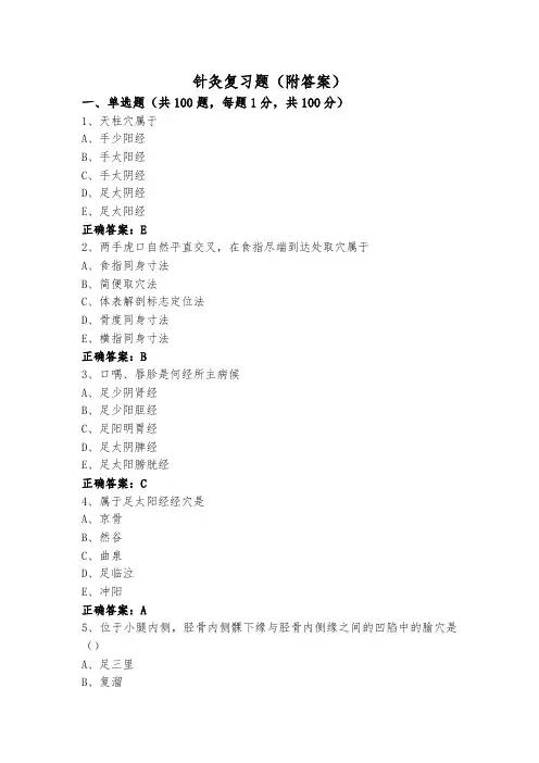针灸复习题(附答案)