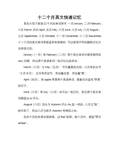 十二个月英文快速记忆