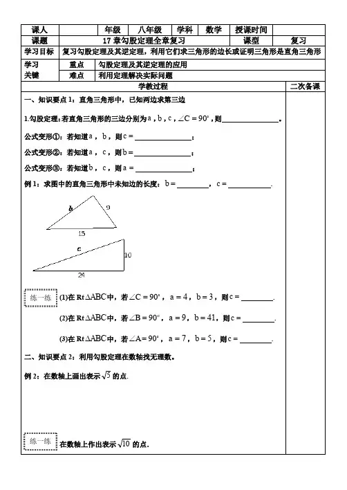 人教版八年级下册 第17章 勾股定理 全章复习 学案