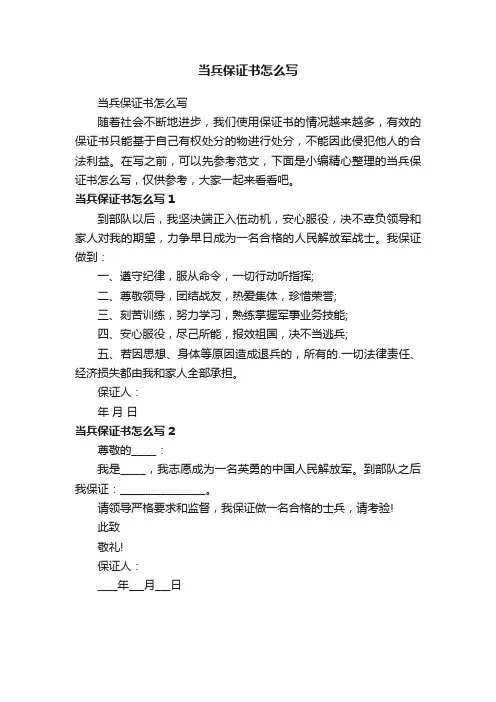 当兵保证书怎么写