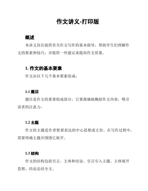 作文讲义-打印版