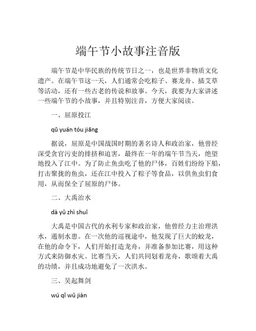 端午节小故事注音版