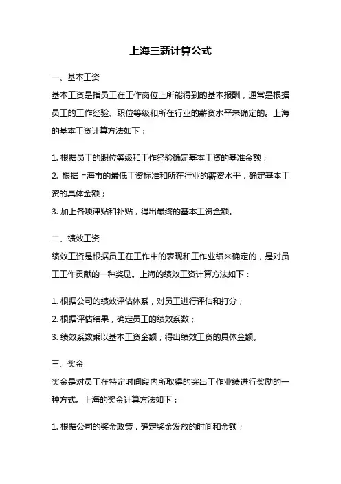 上海三薪计算公式