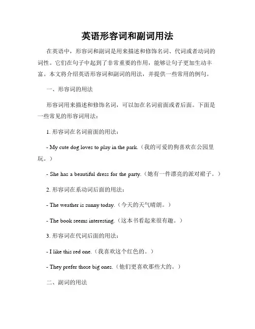 英语形容词和副词用法