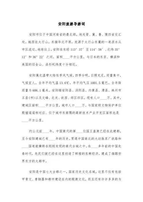 安阳旅游导游词（2篇）