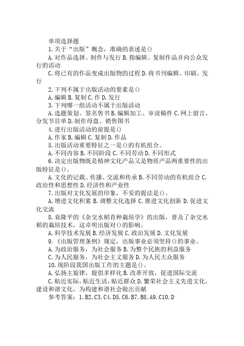 2019中级出版资格考试《基础知识》单项选择题专练