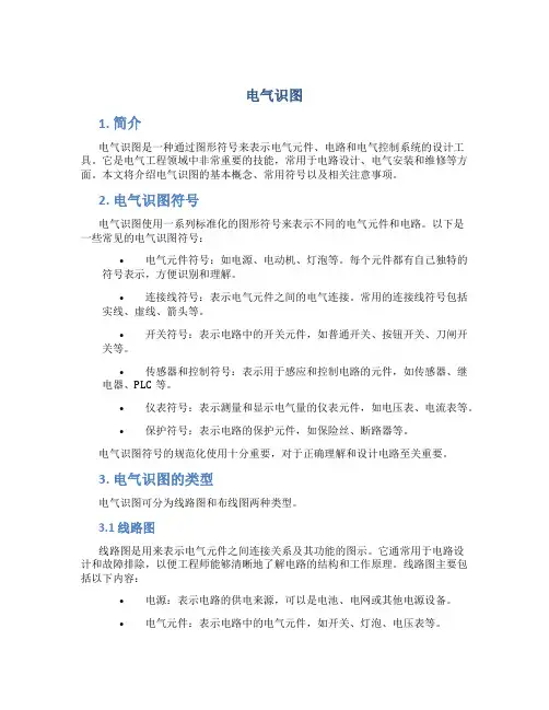 电气识图_精品文档