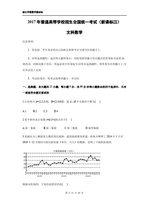 2017年高考真题全国III卷数学(文)试题及答案