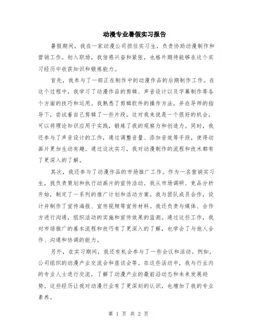 动漫专业暑假实习报告