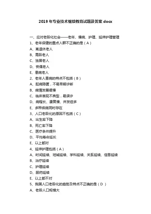2019年专业技术继续教育试题及答案docx