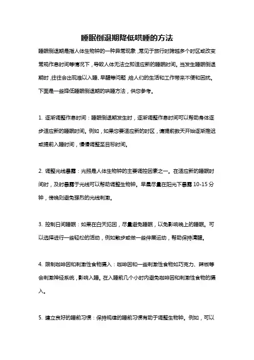 睡眠倒退期降低哄睡的方法