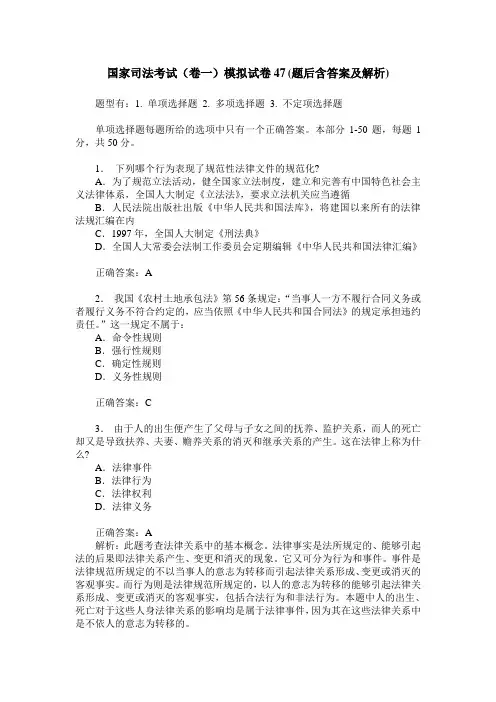 国家司法考试(卷一)模拟试卷47(题后含答案及解析)